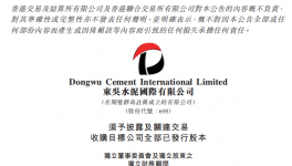 東吳水泥擬3250萬元收購創(chuàng)新藥物相關(guān)業(yè)務(wù)！