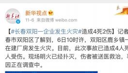 又一在建項目發(fā)生事故！