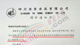 又漲50元/噸！南方地區(qū)水泥普漲！