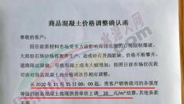 上調(diào)20元/立方！南方、海螺等多家混凝土企業(yè)開漲！