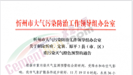 開工！河北、山東、山西等多區(qū)域解除重污染預(yù)警！