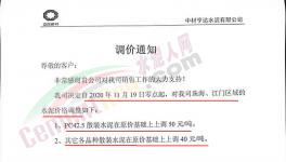 北方解除預(yù)警，南方水泥19日起普漲30~50元/噸！（附函）