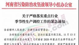 注意！“停工令”升級！A級企業(yè)也要停！