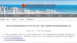 注意！又有水泥抽檢不合格！