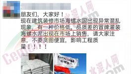 假海螺又來了！一大批不合格水泥曝光！