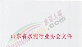 12月1日起！山東省65家水泥企業(yè)停產(chǎn)160天！