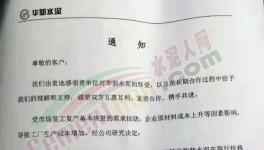 水泥大省開啟本月第二輪“漲價潮”，累計上調(diào)80元/噸！