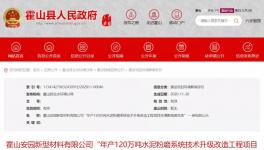 安徽、云南境內(nèi)將建設(shè)兩條水泥粉磨生產(chǎn)線！