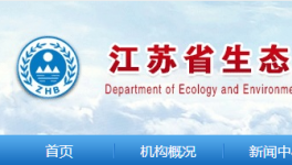 重磅！江蘇省水泥大氣排放標(biāo)準(zhǔn)即將發(fā)布！