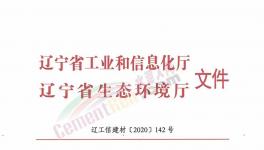 通知！這個地區(qū)水泥企業(yè)12月停產1個月！