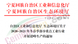 又一地區(qū)開始錯峰生產，停產4個月！