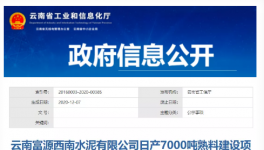 近千萬噸水泥熟料生產(chǎn)線將投產(chǎn)！涉及云南、廣西等多個地區(qū)！