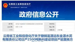 撤銷！這家水泥廠新建產(chǎn)能指標(biāo)被叫停！