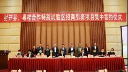 投資200億！ 華潤(rùn)集團(tuán)將在封開(kāi)落地生根，新建華潤(rùn)建材產(chǎn)業(yè)園！