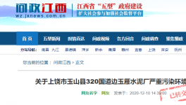 網(wǎng)友舉報(bào)：水泥廠內(nèi)又增加磚廠，雙重污染！