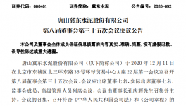 冀東水泥聘任李衍為總經(jīng)理！