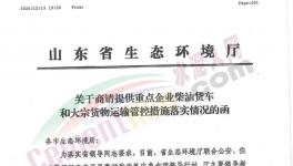 山東水泥企業(yè)15日起不再允許進(jìn)出重型柴油貨車(chē)！