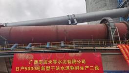 又一條5000t/d水泥熟料線即將投產(chǎn)！