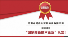 又添碩果！這家砂石骨料服務(wù)商榮獲高新技術(shù)企業(yè)！