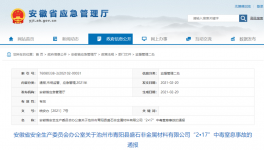 安徽發(fā)生2死1傷中毒窒息事故，省長(zhǎng)作出批示！