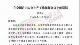 注意！國務院令！礦山大檢查來了！