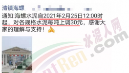 最高漲70元/噸！海螺、西南等水泥宣布漲價(jià)！