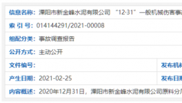 剛剛！金峰水泥1名員工死亡原因查明……