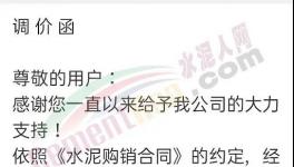 漲了！華潤(rùn)、塔牌、金牛等多家水泥集體漲價(jià)！