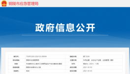 又出事！海螺水泥發(fā)生事故致1人死亡！
