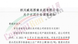 漲了！多個地區(qū)水泥、熟料集體上漲！