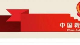 龍山水泥事故一審宣判，施工負(fù)責(zé)人被判刑！ 