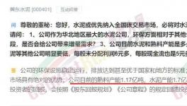 中國第3世界第5！這家水泥企業(yè)不用停產(chǎn)！