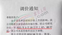 通知：水泥、熟料、礦渣粉等集體漲價(jià)！