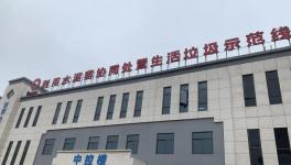 日處理500噸！又一條水泥窯協(xié)同處置 生產(chǎn)線投運(yùn)！