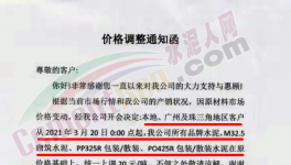 大漲40元/噸！南方、中聯(lián)、西南多家水泥廠漲價(jià)！