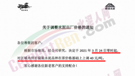 “漲價潮”來了！廣東、山東、江蘇、四川、云南十幾個省水泥集體漲價！