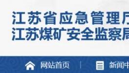 又一水泥大省開(kāi)啟礦山安全生產(chǎn)大排查！