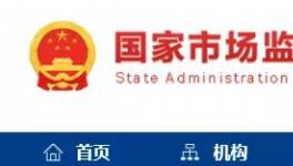 2021年產(chǎn)品質(zhì)量國(guó)家監(jiān)督抽查計(jì)劃出爐，涉及水泥等137種產(chǎn)品！