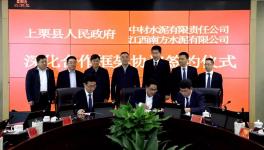 中國建材集團(tuán)下屬中材水泥、南方水泥簽署框架協(xié)議！