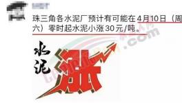 又漲了！水泥、混凝土、礦粉... ...集體“參戰(zhàn)”！