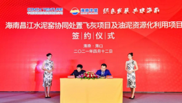 海螺與華盛合作的高科技環(huán)保型產(chǎn)業(yè)項(xiàng)目正式實(shí)施！