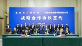 擬投資200億元以上！海螺集團(tuán)與重慶簽署戰(zhàn)略合作協(xié)議！