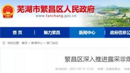 這一地區(qū)包括海螺水泥在內(nèi)的38家礦山全部納入平臺(tái)監(jiān)管！