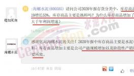 海螺水泥庫(kù)存商品增長(zhǎng)53%，遠(yuǎn)大于年利潤(rùn)增速！
