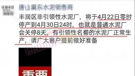 停產(chǎn)8天！水泥廠集體漲價！最高突破630元/噸！