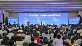 這家水泥企業(yè)入選2021年上市后備企業(yè)名單！