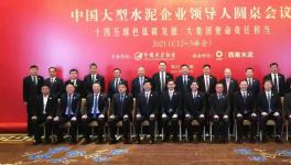 重磅！周育先、王建超、肖家祥、姜長(zhǎng)祿等水泥大佬齊聚成都！