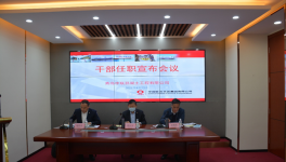 中聯(lián)水泥部分企業(yè)干部調(diào)整，董事長(zhǎng)崔星太提出新要求！