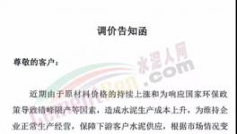 突發(fā)！停產(chǎn)20天！水泥廠向700元/噸“沖擊”！