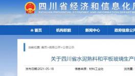 四川省近億噸水泥產(chǎn)能公示，涉及109條熟料生產(chǎn)線！